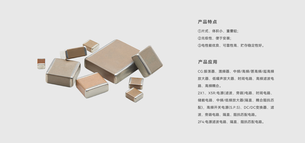 产品详情-片式多层瓷介电容器.jpg