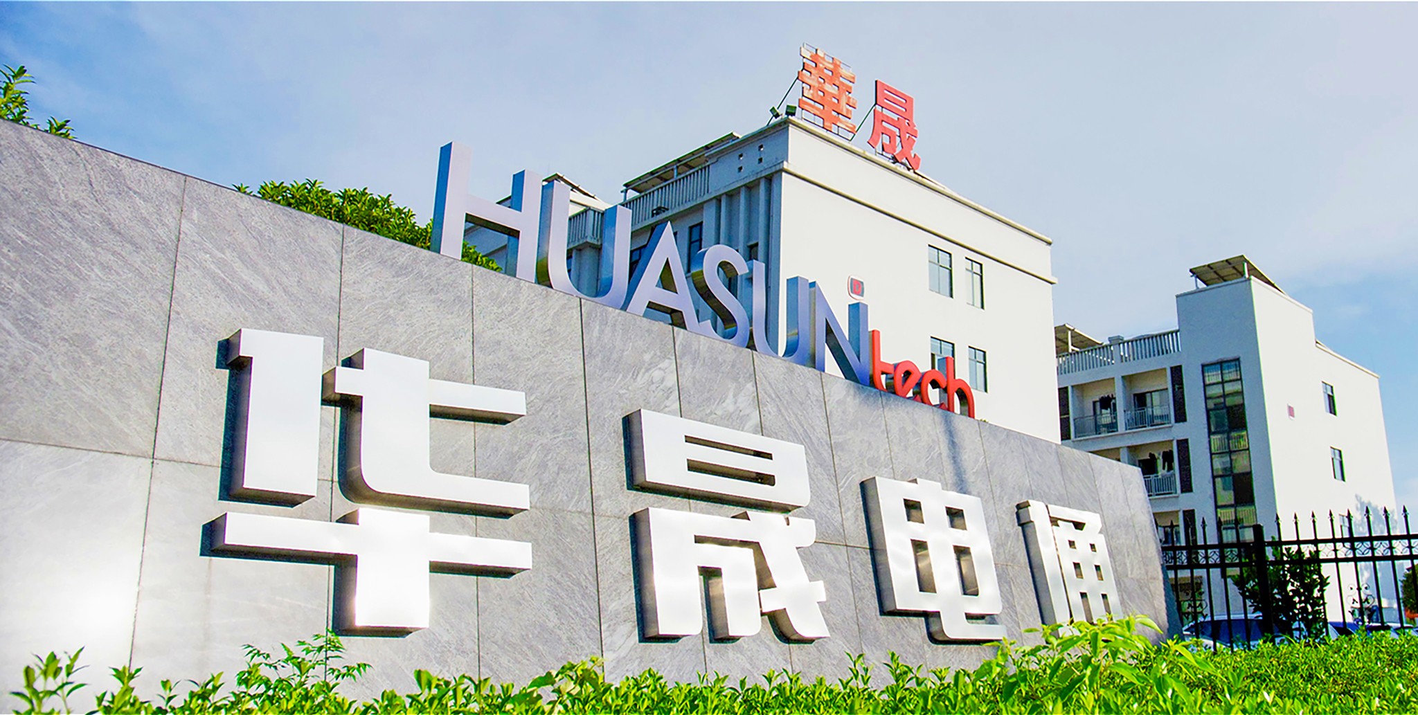 1765241655285306.jpg 20251125火炬电子战略投资湖南华晟电通.jpg